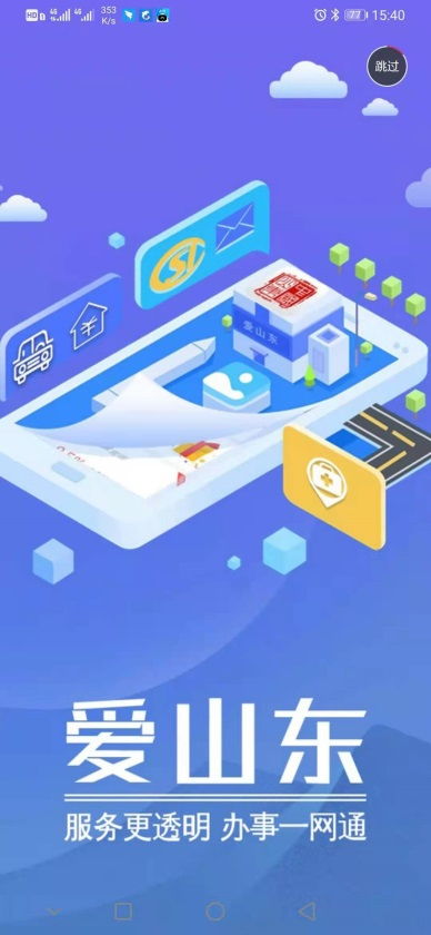 鄒城市人民政府不動產(chǎn)登記信息自助查詢操作指南