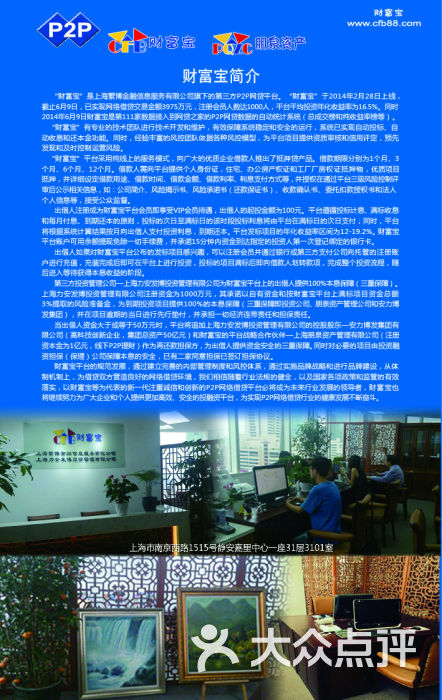 財富寶 上海繁博金融信息服務的智慧之選